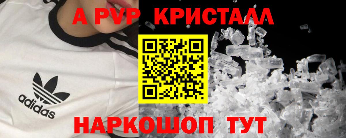 A PVP крисы CK  A PVP мука  Лесосибирск  Вход с VPN 