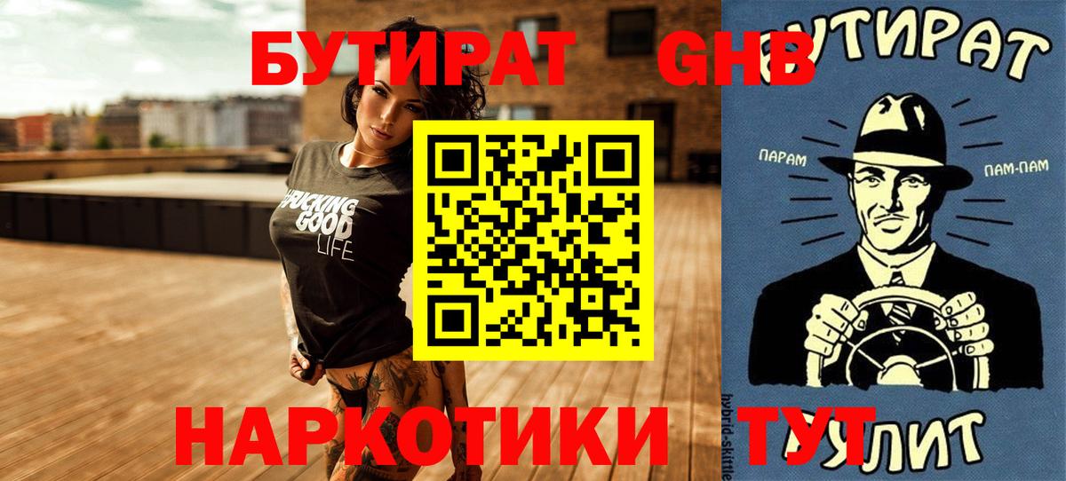 Лесосибирск  БУТИРАТ жидкий экстази  Вход с VPN 