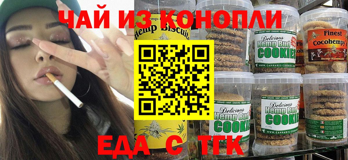 Лесосибирск  Canna-Cookies конопля  Вход с VPN 