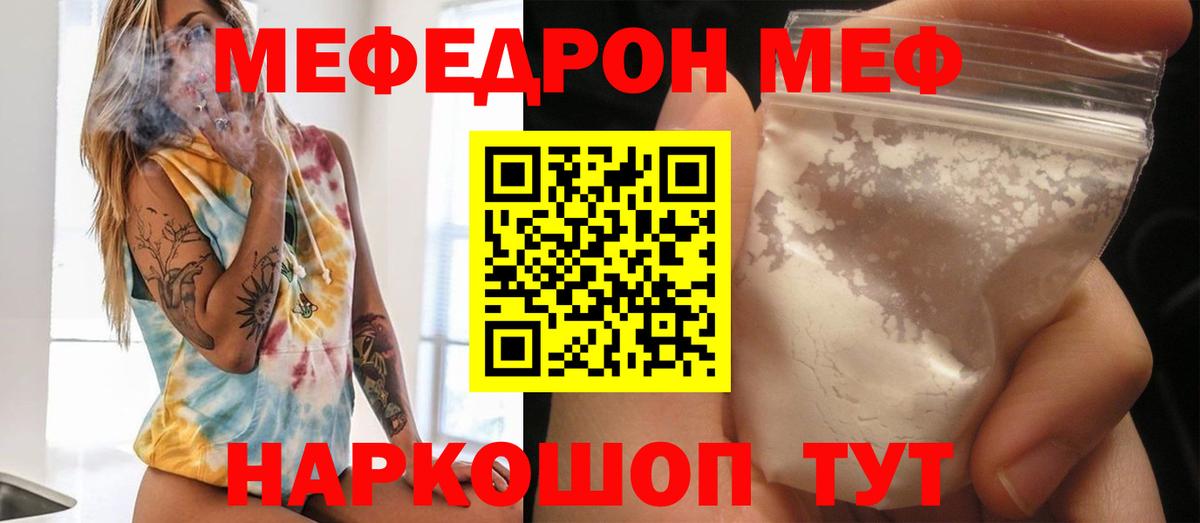 Меф мяу мяу Лесосибирск