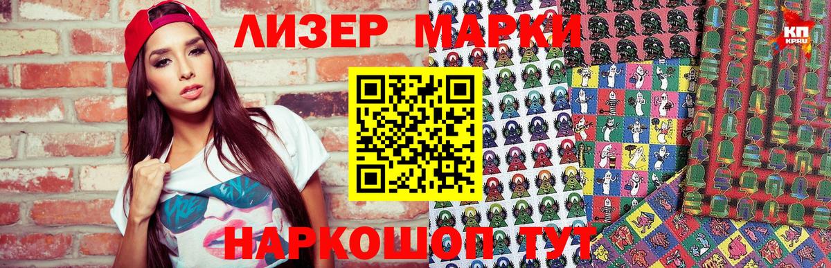 Наркотические марки 1,8мг Лесосибирск